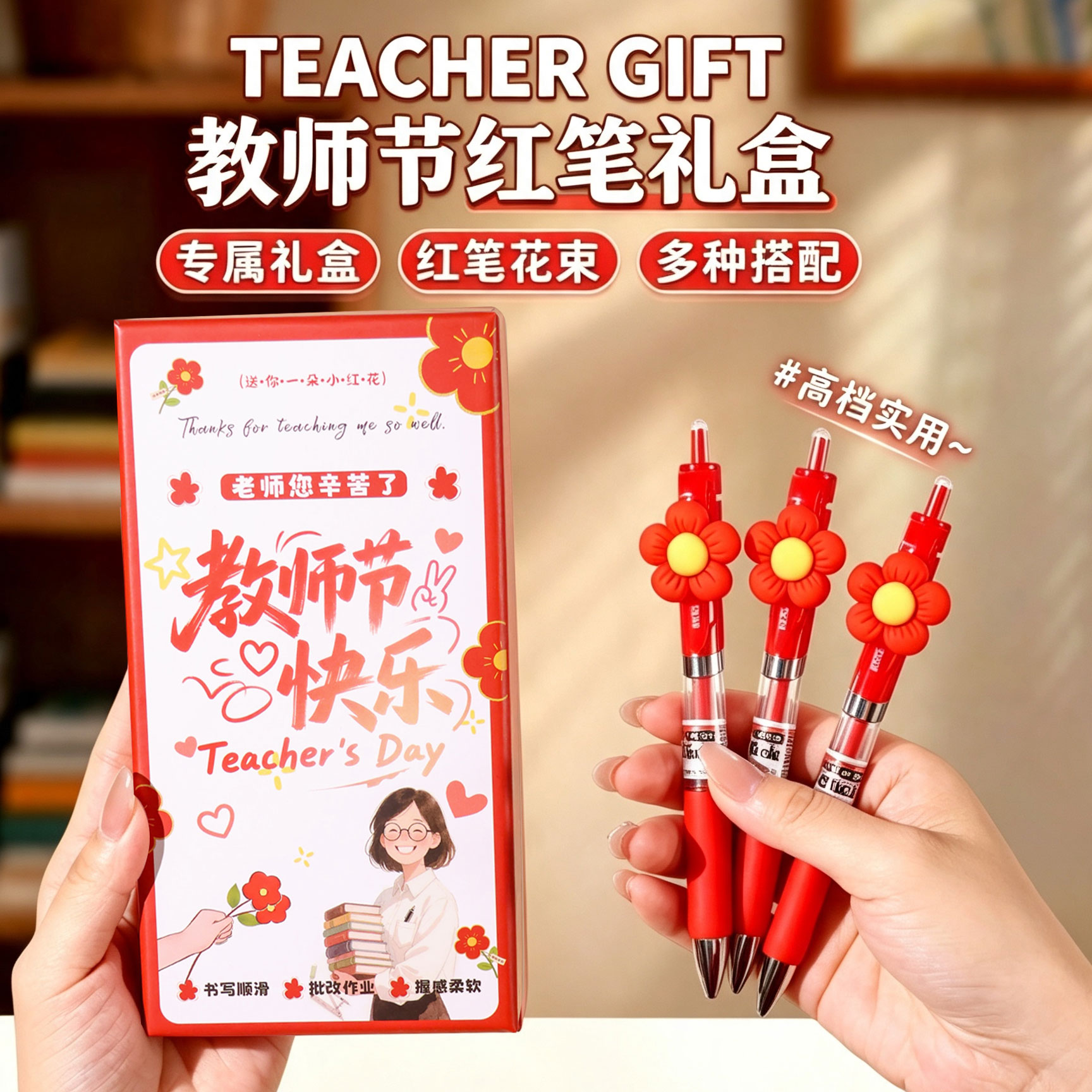 教师节礼物2026新款高档红笔花束礼盒送女老师手工diy实用伴手礼