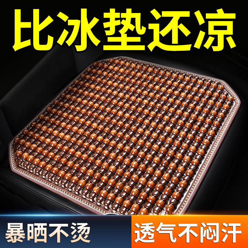 汽车坐垫夏季凉垫木珠单片车垫座垫车内夏天后排车子垫子通风透气,汽车用品/电子/清洗/改装,通用座套/座垫,淘宝优惠券,粉丝福利购,淘宝优惠卷