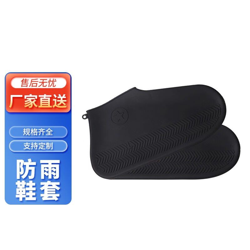 防雨鞋套防水防滑加厚耐磨底防护男女硅胶雨靴黑色小码(25-33,电动车/配件/交通工具,骑行防水鞋套,淘宝优惠券,粉丝福利购,淘宝优惠卷