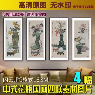 梅兰竹菊古典中式花瓶国画四联条屏装饰画素材客厅背景墙挂画图片
