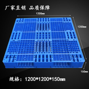 双面塑料托盘叉车板物流仓储货架垫板仓板栈板卡板1200*1200*150