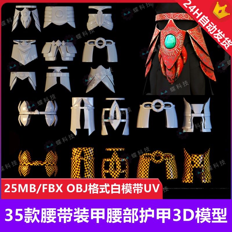 C4D腰带装甲腰部护甲3D模型古代腰带装甲金属护甲基础白模带UV,商务/设计服务,设计素材/源文件,淘宝优惠券,粉丝福利购,淘宝优惠卷