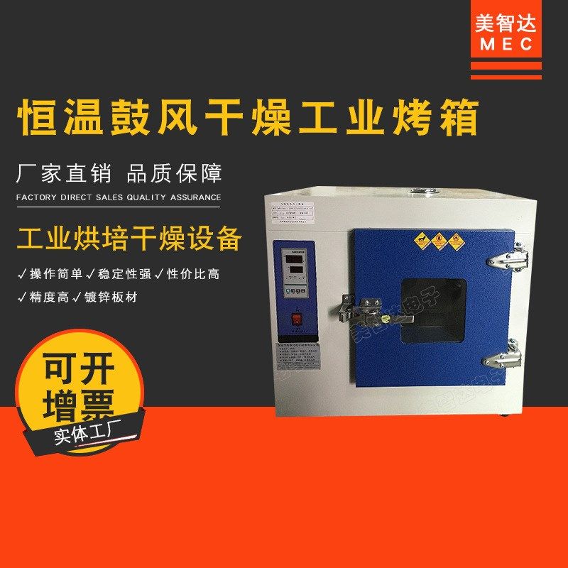 电热恒温干燥箱鼓风式镀锌电烤箱数显工业烤箱烘箱内胆镀锌板,清洗/食品/商业设备,烘箱,淘宝优惠券,粉丝福利购,淘宝优惠卷
