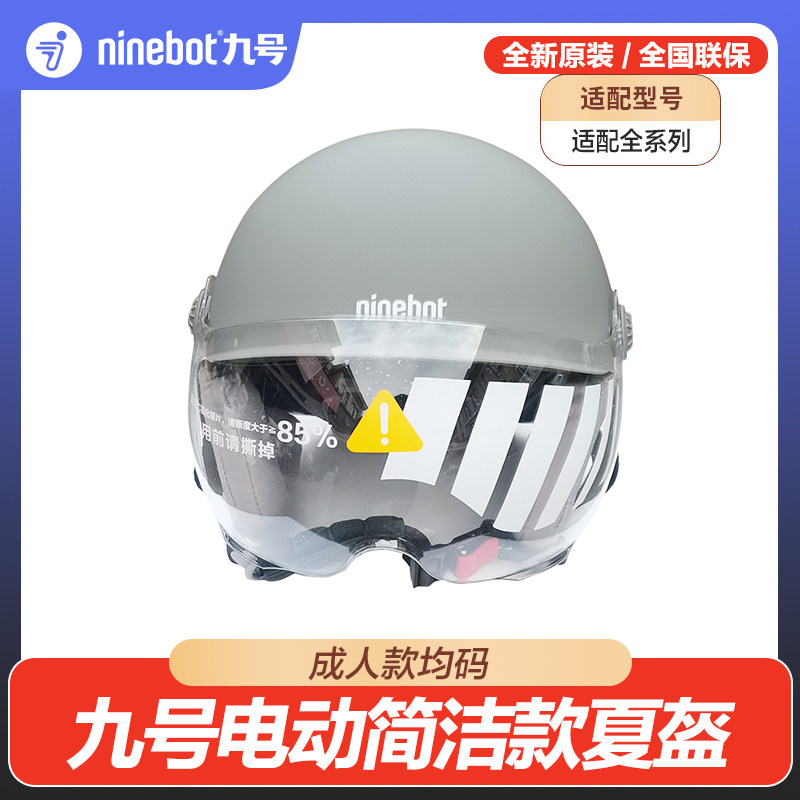 九号电动自行车成人男女头盔轻便通用骑行头盔半盔防晒安全帽图片