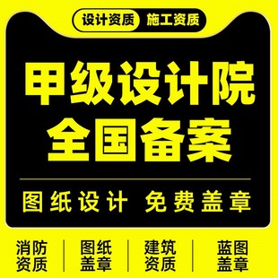 消防设计资质盖章商场店铺建筑暖通钢结构装修施工图代画盖章报审