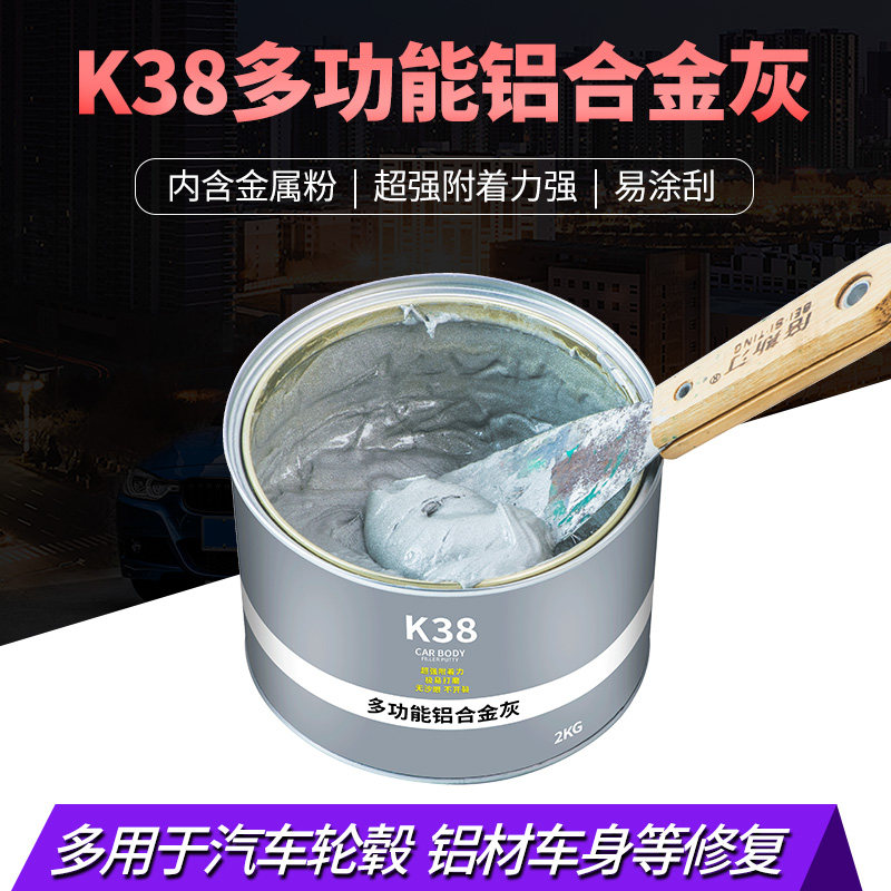 汽车铁粉原子灰固化剂钣金腻子膏铝合金轮毂划痕修复补土耐高温灰图片