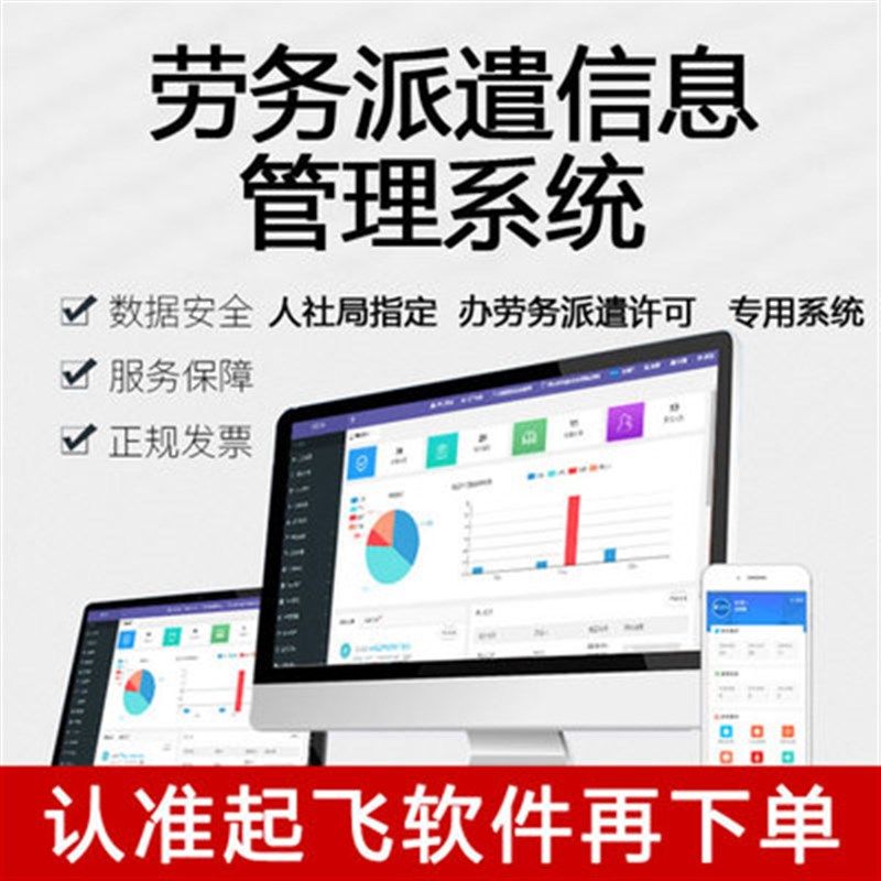 劳务派遣信息管理系统,办劳务派遣许可证系统,指定信息管理系统图片