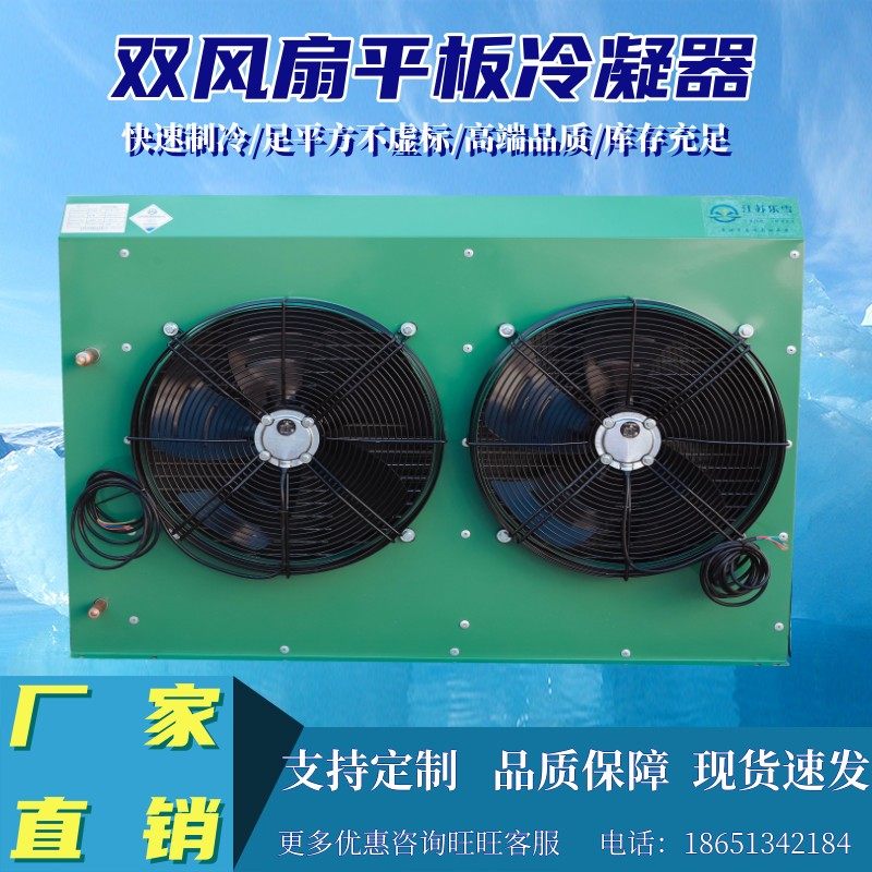 6p双风扇制冷冷库换散热器8匹10风冷翅片式平板Z冷凝器机组,清洗/食品/商业设备,冷凝器,淘宝优惠券,粉丝福利购,淘宝优惠卷