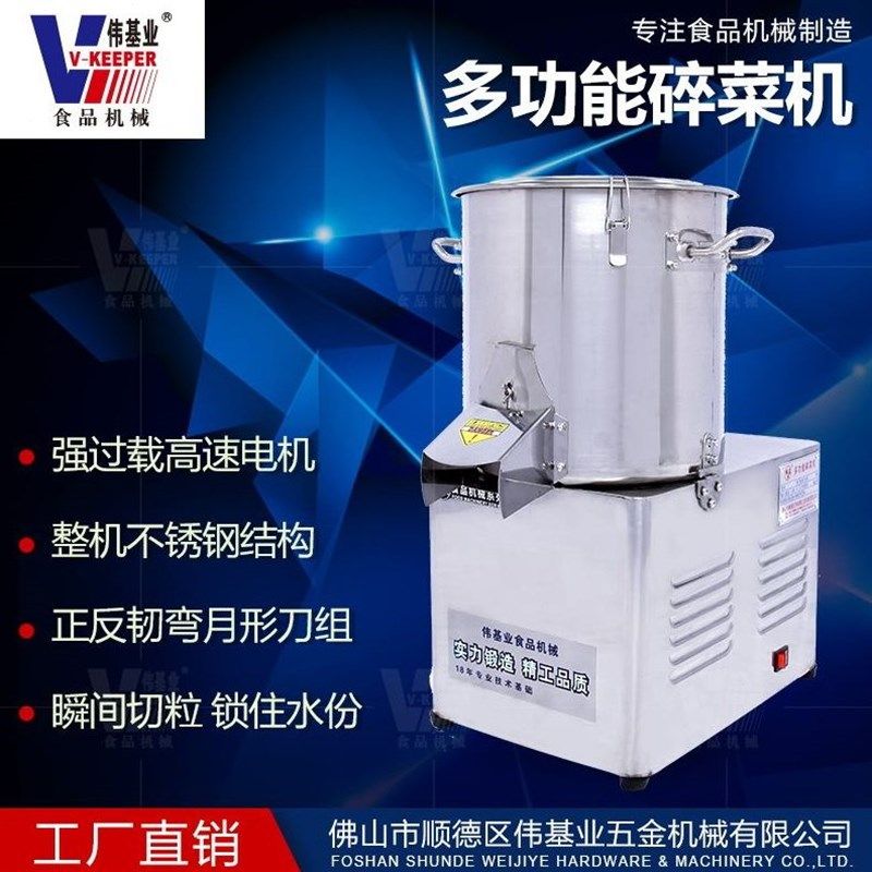 伟基业碎菜机商用电动不锈钢切菜机剁菜绞菜多功能颗粒型菜馅机,清洗/食品/商业设备,切菜机,淘宝优惠券,粉丝福利购,淘宝优惠卷