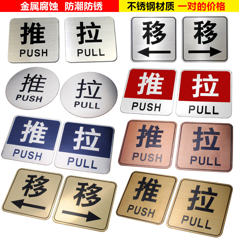 拉丝不锈钢腐蚀工艺推拉牌温馨提示牌推拉门贴玻璃门防撞安全标志