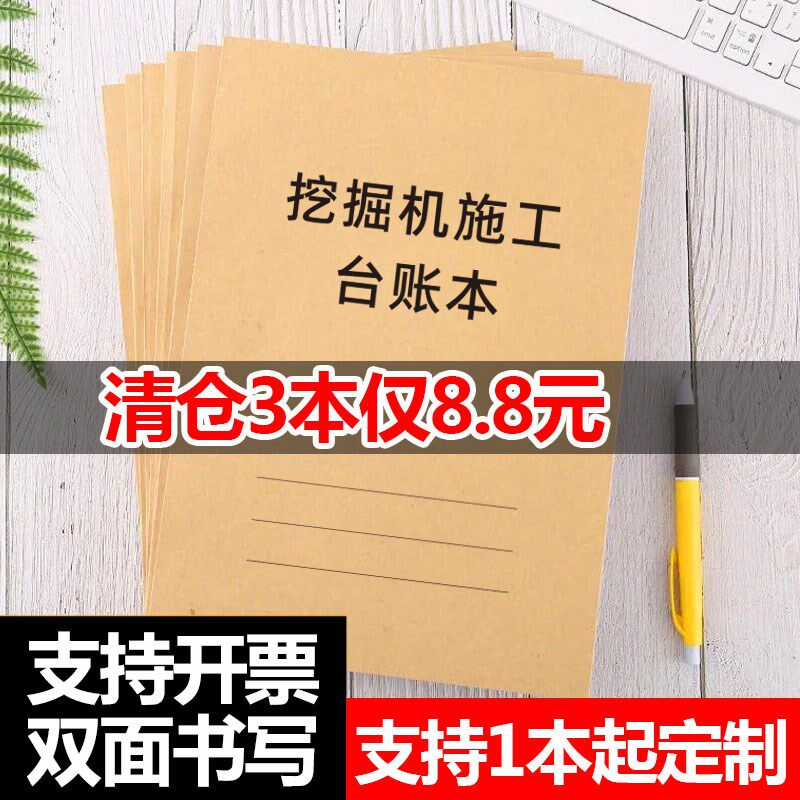 挖掘机施工台账本建筑工地作业工资登记本台班结算单记账表机械
