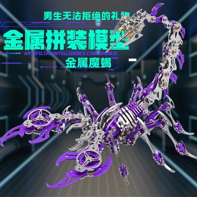 3D金属拼装模型高难度手工立体精密机械蝎子摆件送男生礼物玩具