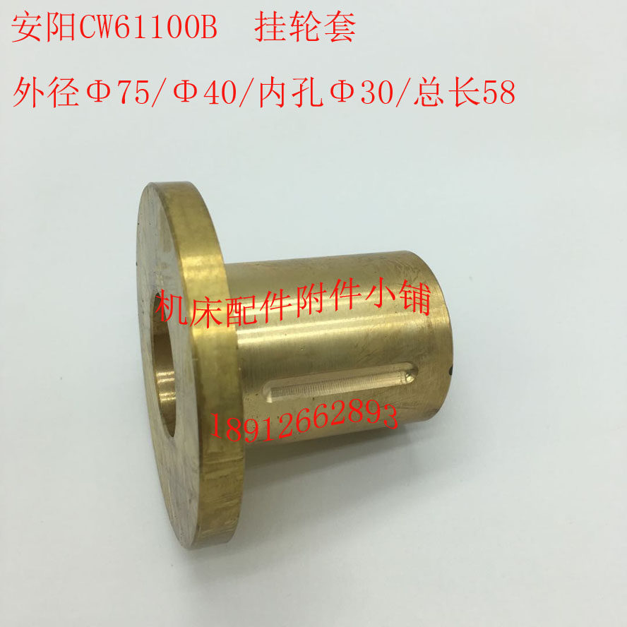 安阳机床CW61100B挂轮套75/40/30/L58