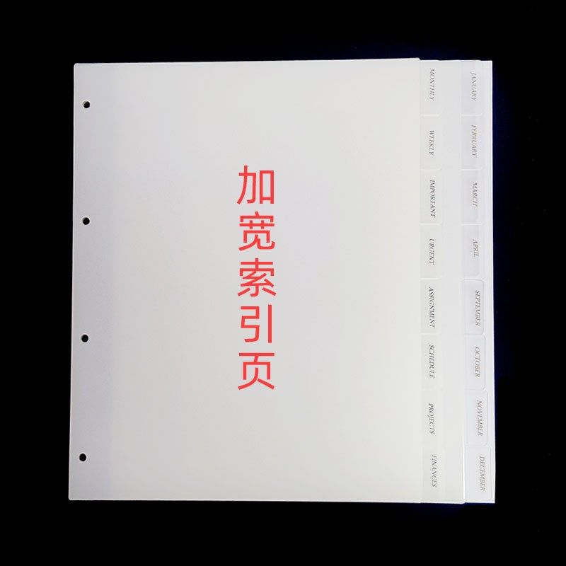 a4活页加宽加厚插页文件袋索引分隔页PP资料分类卡整理归档书签