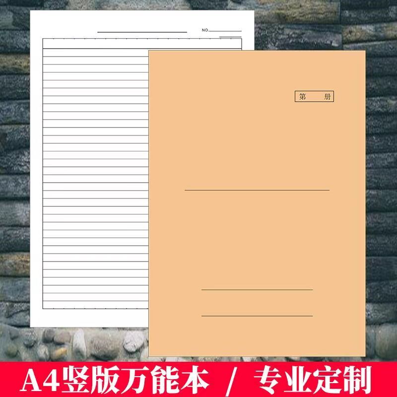 A4万能本集计用纸记工盘点多功能考勤表出入库手写记明细账表格本