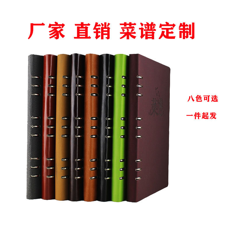 制作定做A4菜谱本 菜单夹 点菜本价目表 酒水单 封皮定制logo活页