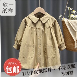 欣一女儿童宽松落肩中长版无里风衣外套服装裁剪牛皮图纸样春秋
