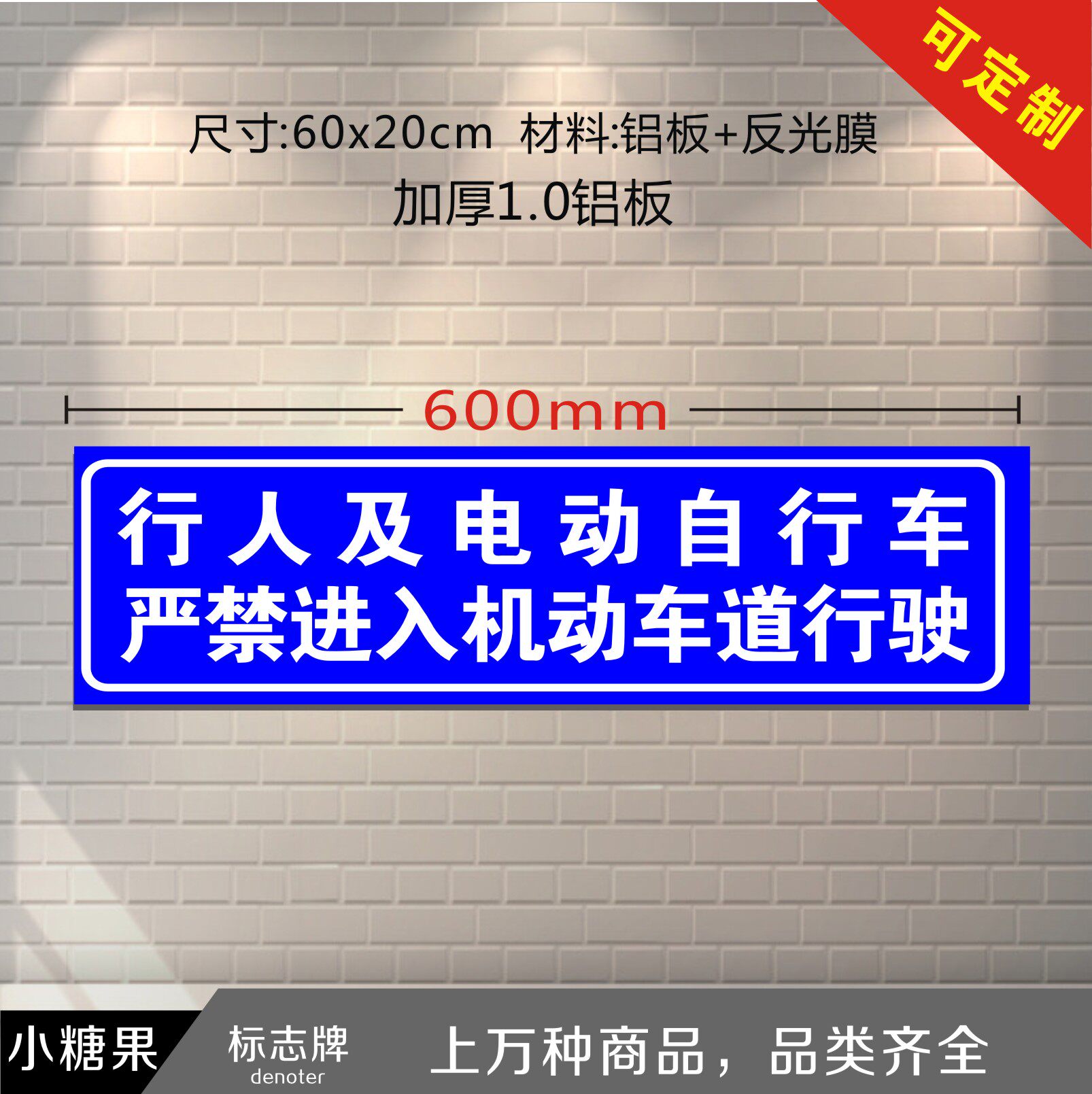 行人及电动车严禁进入机动车车道行驶 标识指示 铝板标志牌