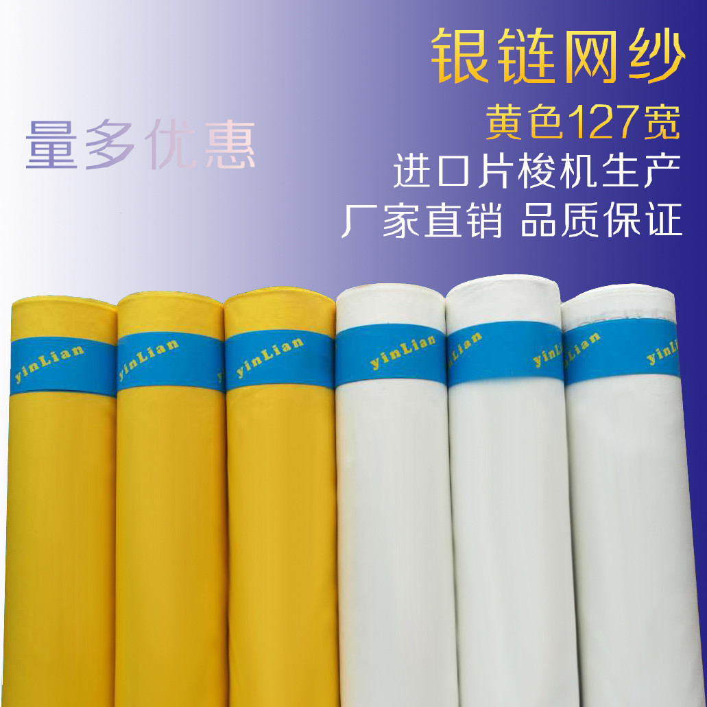 黄色丝印网纱 420目1.27宽165T 31线 DPP涤纶布 制版器材印花耗材