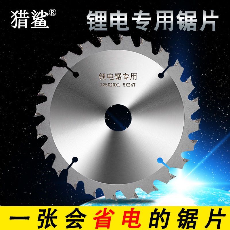 锂电锯专用锯片4寸5寸5.5寸6.5寸木工锯片合金锯片模板木方切割片