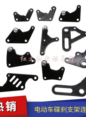 电动车电摩迅鹰龟王尚领下泵固定支架连扳碟刹固定架转接玛通用
