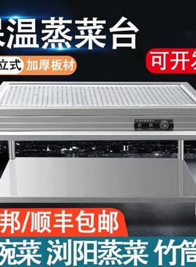 电加热包子立式打饭馒头商用保温蒸菜台卤肉熟食不锈钢快餐售卖台