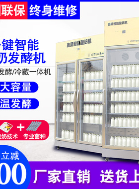 双门商用酸奶机全自动水果捞酸奶发酵箱恒温青海老酸奶专用