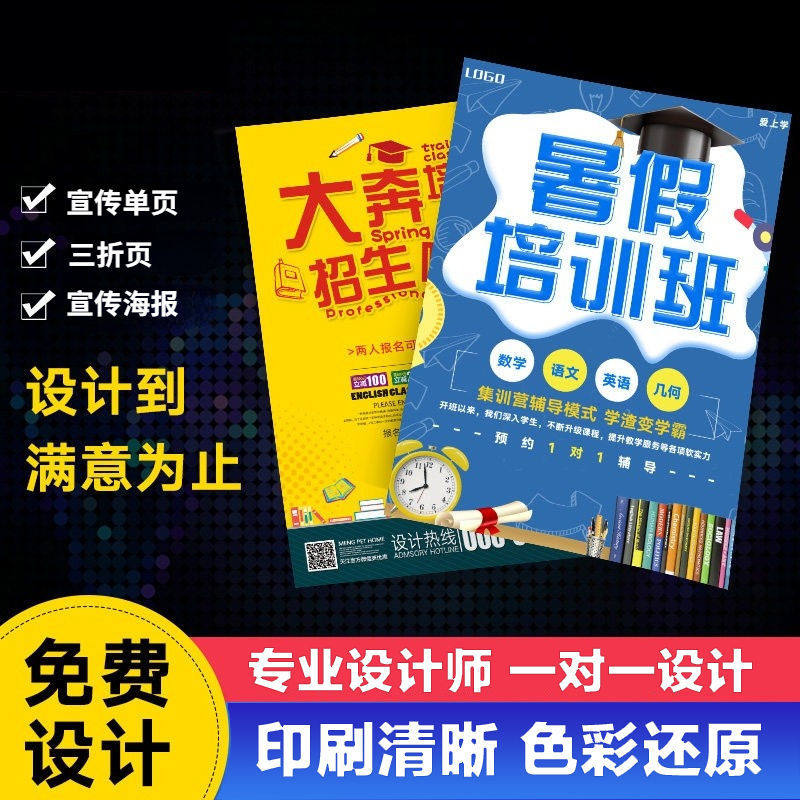 宣传单印制单双面彩页画册印刷免费设计制作广告三折页小批量海报