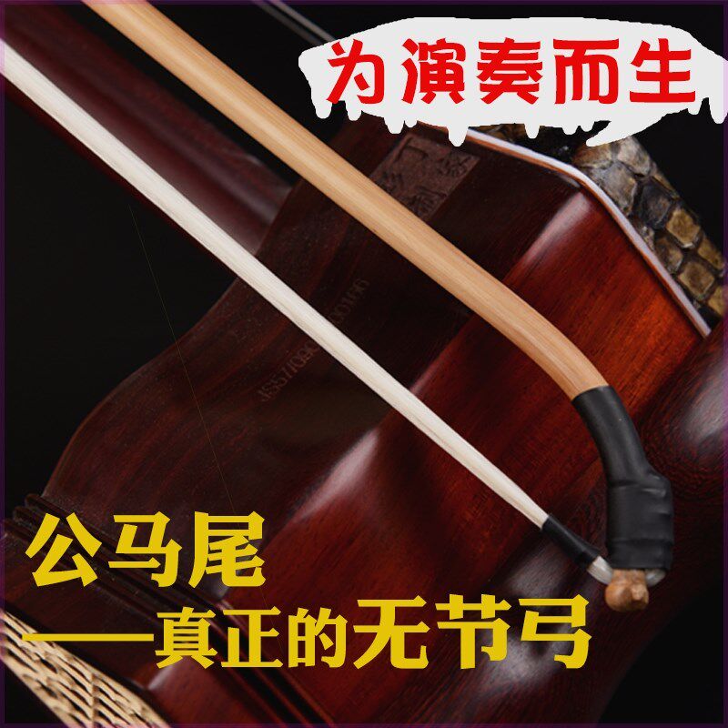 二胡弓子二胡弓 紫檀无节公马尾二胡弓子 专业琴弓演奏级高档弓子