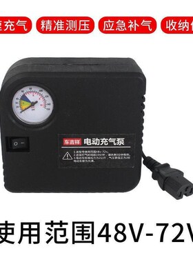 电动车充气泵48V60V72V通用12V摩托车充气泵轮胎打气筒便携电瓶车