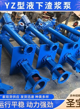 YZ淤泥排污高铬合金液下渣浆泵 YZ型液下渣浆泵 抽砂水泵建材厂家