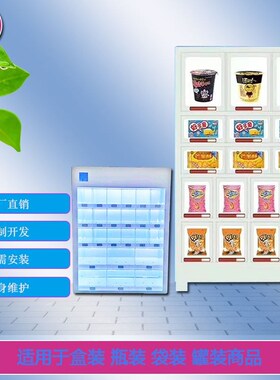 迷你小型共享茶叶茶室格柜售货机自动售卖机无人扫码礼品柜贩卖机