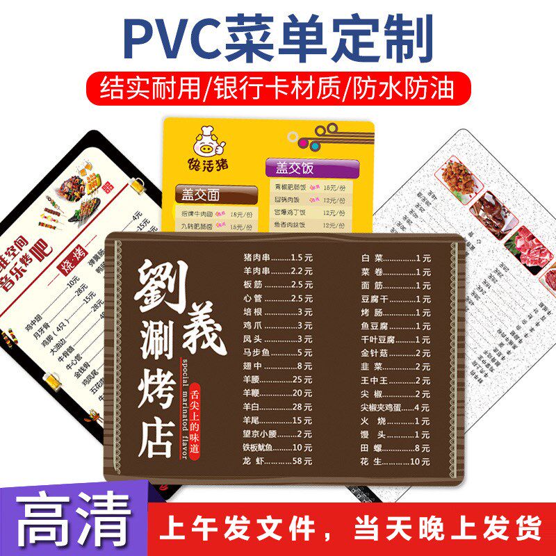 PVC点菜单定制菜牌汉堡烧烤餐牌奶茶价目表打印酒吧制作饭店菜谱