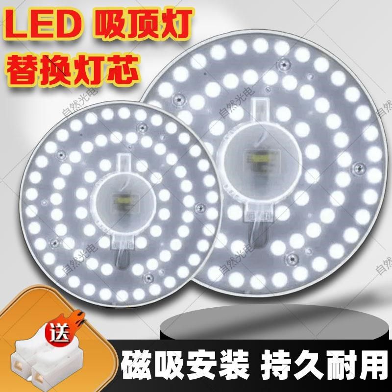 led灯板改造贴片节能灯泡led吸顶灯芯 磁吸灯盘灯片替换光源家用,家装灯饰光源,LED球泡灯,淘宝优惠券,粉丝福利购,淘宝优惠卷
