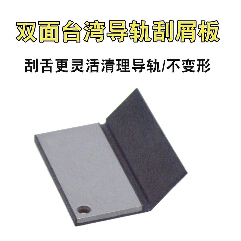 台湾不锈钢双面导轨机床刮屑板铣车床刮油条中托板刮削板胶条配件,标准件/零部件/工业耗材,其他机床配附件,淘宝优惠券,粉丝福利购,淘宝优惠卷