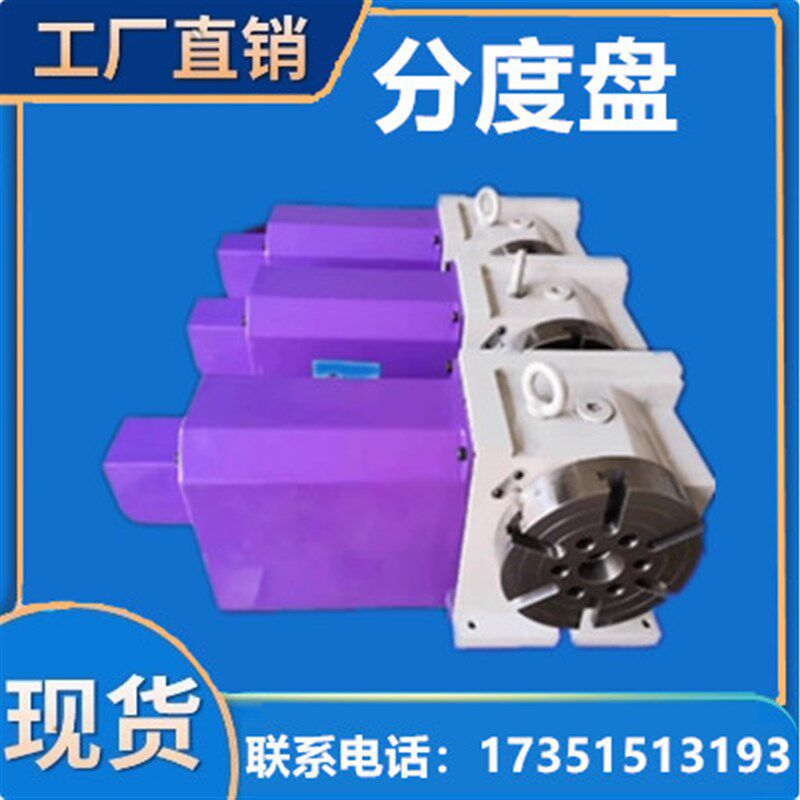 高精密数控分度头加工中心分度回转台工作台回转盘伺服电动分度盘,标准件/零部件/工业耗材,分度头,淘宝优惠券,粉丝福利购,淘宝优惠卷
