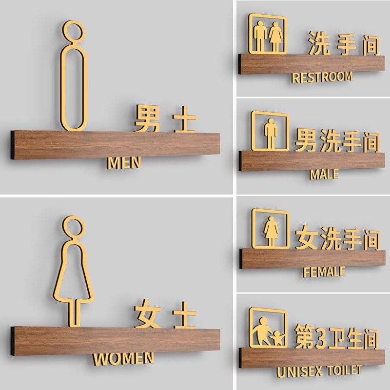 男女厕所标志牌卫生间指示牌洗手间提示牌高档金色亚克力牌免打孔