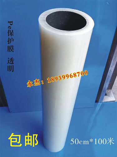 不锈钢防划PE保护膜/铝板贴膜/50CM宽*100M长 透明 低/中/高粘