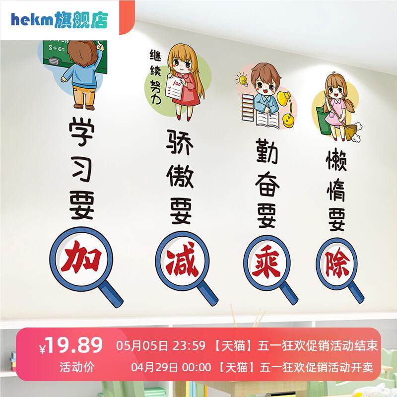 励志墙贴纸小学生班级教室主题墙装饰氛围布置学习园地文化墙标语,家居饰品,文化墙贴,淘宝优惠券,粉丝福利购,淘宝优惠卷