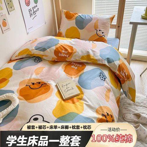 全棉学生宿舍三件套纯棉六件套被套牀单被罩1.2单人牀品寝室套件