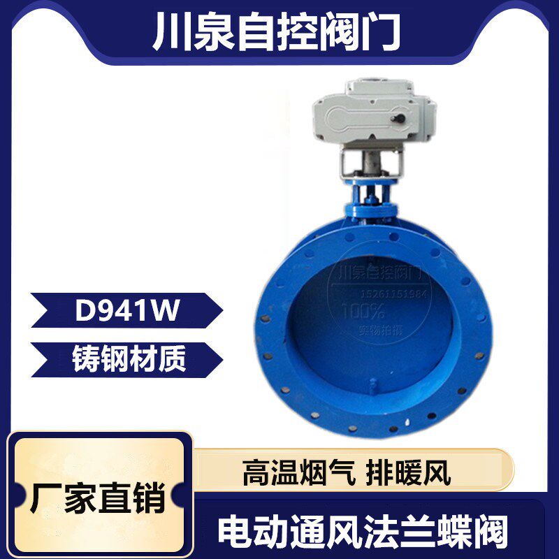 D941W-1C电动通风蝶阀铸钢碳钢法兰高温烟气管道开关DN200250300