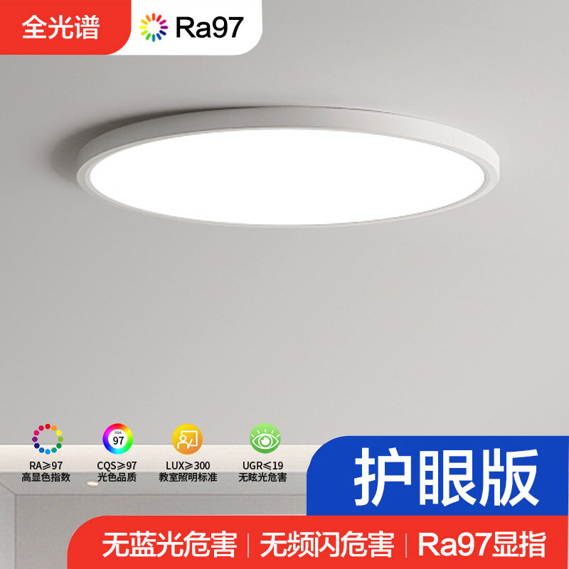 全光谱护眼吸顶灯现代简约防蓝光超薄儿童房书房客厅餐厅卧室灯具,家装灯饰光源,餐厅/卧室/书房吸顶灯,淘宝优惠券,粉丝福利购,淘宝优惠卷