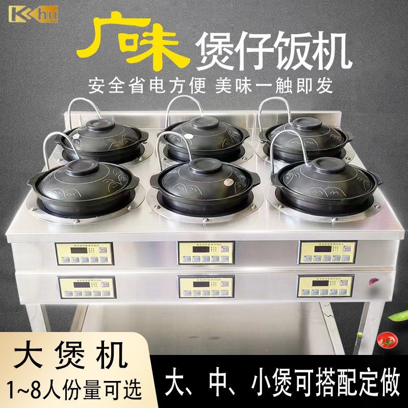 全自动煲仔饭机智能大煲机家用商用多人份大小煲仔机煲仔炉砂锅