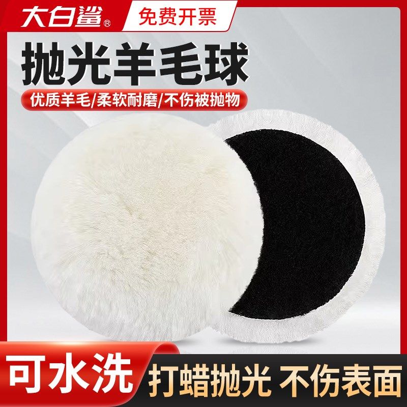 羊毛轮镜面抛光轮角磨机自粘羊毛球汽车打蜡金属不锈钢打磨抛光片,标准件/零部件/工业耗材,羊毛球,淘宝优惠券,粉丝福利购,淘宝优惠卷