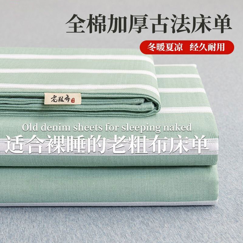 纯棉老粗布床单加厚学生宿舍铺盖单人双人三件套单件被单棉布两件