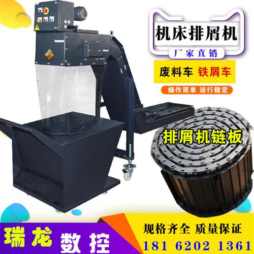机床排屑机链板式加工中心不锈钢刮板排削器收集车废料输送排屑器