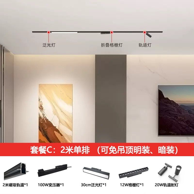 磁吸轨道灯套装嵌入式暗明装无边框led线条灯射灯客厅无主灯照明,家装灯饰光源,轨道磁吸灯,淘宝优惠券,粉丝福利购,淘宝优惠卷