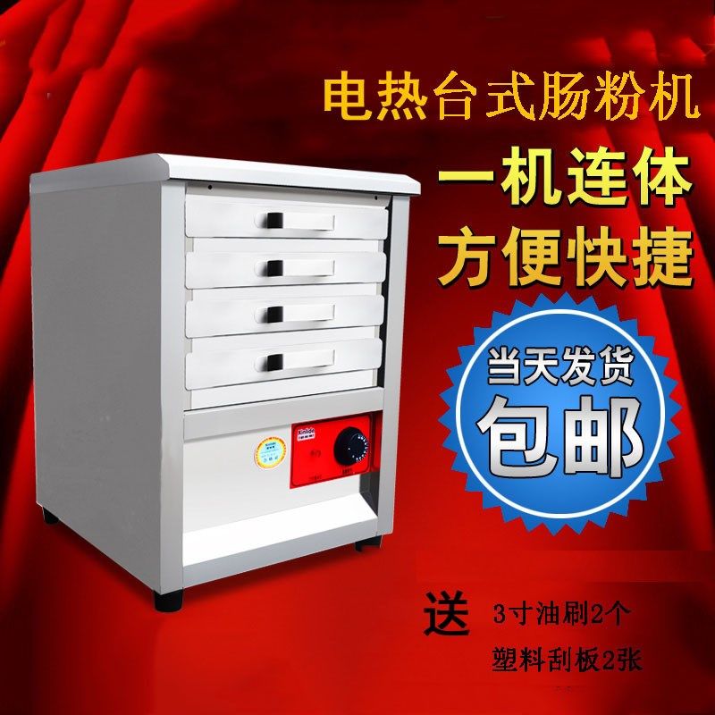 台式肠粉机家用电热蒸肠粉机抽屉式4层迷你蒸盘广东拉肠粉