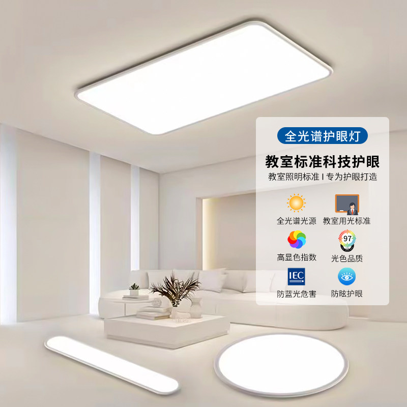 全光谱护眼吸顶灯现代简约防蓝光超薄教室儿童房灯餐厅灯卧室灯具,家装灯饰光源,护眼吸顶灯,淘宝优惠券,粉丝福利购,淘宝优惠卷