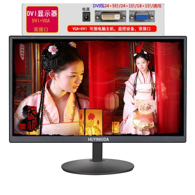 现代高清电脑显示器屏幕DVI内置19寸20寸22寸24英寸液晶huyiniuda